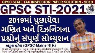 GPSC STI PREPARATION | GPSC STI PAPER SOLUTION 2019 | GPSC STI SYLLABUS | STI PAPER SOLUTION 2019