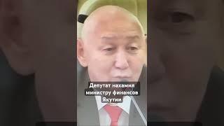 Депутат Эверстов Михаил учит министра, как правильно отвечать на вопросы в парламенте.