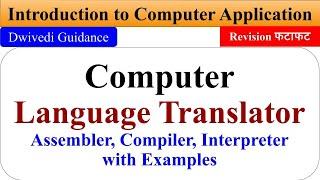 Computer Language Translator, Assembler, Compiler, Interpreter, introduction to computer application