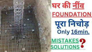 House Foundation Step By Step Construction Full Details | Footing details | MISTAKES | SOLUTIONS