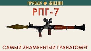 РПГ-7