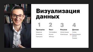 Визуализация данных для презентаций, Алексей Бурба