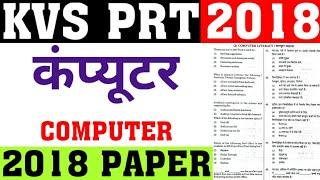 KVS PRT 2018 PAPER (COMPUTER) SOLUTION|KVS PRT PREVIOUS YEAR PAPER SOLUTION|KVS PRT PAPER|CAREER BIT