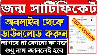 birth certificate download process online in west bengal