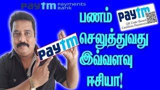 PAYTM ||  SCAN PAY ||  செய்வது எப்படி?  | learn to win Tamil