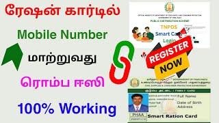 how to link mobile number and ration card tamil | ration card latest update tamilnadu | Tricky world