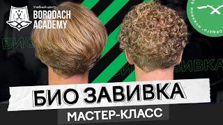 Как сделать кудрявые волосы, биозавивка волос | завивка волос у мужчин