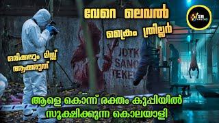 ബുദ്ധിമാനായ കൊലയാളിയെ പിടിക്കാൻ മാനസികരോഗിയായ പോലീസുകാരൻ  | sr voice movie explain