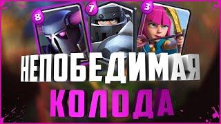 Clash royale Лучшая колода для всех арен.