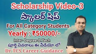 Merit Schlorship స్కాలర్ షిప్ for Students||