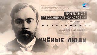 Он придумал омолаживание организма путем переливаний крови. Александр Богданов.  Ученые люди