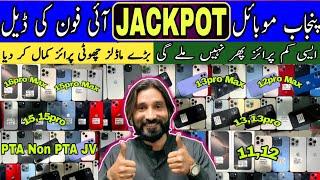 Slightly used iphone jackpot |  second hand iPhone | iphone price in Pakistan