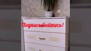 Как перекрасить комод. Diy.