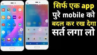 BEST LAUNCHER FOR ANDROID || BY TECHNO MASTERJI