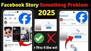 facebook stories couldn't load please try again | facebook story something went wrong problem 2025