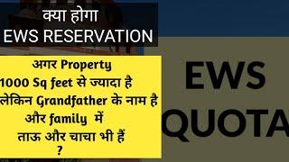 EWS RULES | EWS INCOME AND PROPERTY CRITERIA | EWS RULES FOR FAMILY PROPERTY | UPSC PRELIMS