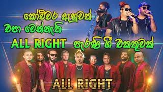 ALL RIGHT Nonstop Collection Malawanna  show 2019 #sampathvideo #allwrite