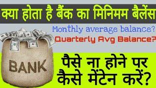 What is Minimum balance in bank ? How to maintain it?