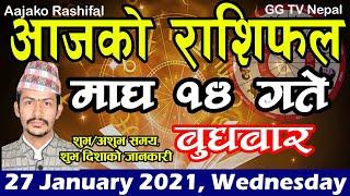 Aajako Rashifal Magh 14 || Wednesday, 27 January 2021 | aajako rashifal 2077 || rashifal today