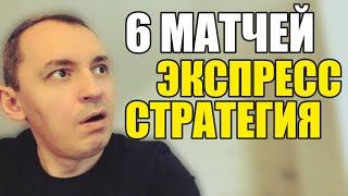 Прогнозы на футбол сегодня. Экспресс на футбол 24.04. Стратегия на футбол 6 матчей.