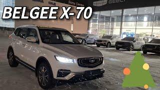 GEELY ATLAS PRO / BELGEE X-70  выбор очевиден