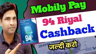 Mobily Pay Big Offer | Mobily Pay 94 Riyal Cashback Offer |  जल्दी करो  | Mobily Pay Today Offer