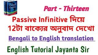 Translation on Passive Infinitive | Passive Infinitive | Double Passive | In Bengali