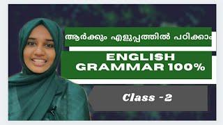 ഇംഗ്ലീഷ് ഗ്രാമർ|English grammar malayalam||VERBS|| class 2 |Aneesha nargees