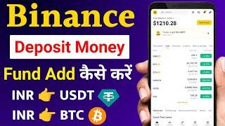 Binance me money add kaise kare | How To Deposit money in Binance | Binance Deposit Money