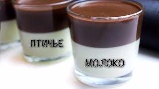 ВКУС ДЕТВСТВА 80Х ДЕСЕРТ ПТИЧЬЕ МОЛОКО/СЛАДОСТИ ИЗ ДЕТСТВА 90Х/СУФЛЕ/ #МЕДВЕДЕВАРЕЦЕПТ ГОТОВИМ ДОМА