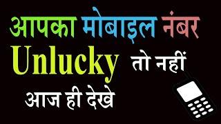 Lucky Mobile Number by Date of Birth | Know your lucky Mobile Number - Numerology