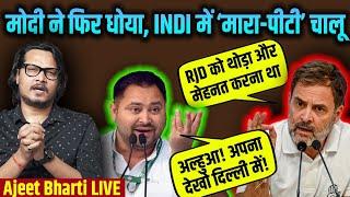 ROAST: Modi 3.0 ON: INDI Thinks Rahul Is PM | INDI करेगी राहुल का राज्याभिषेक | Ajeet Bharti LIVE