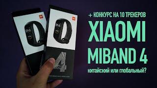 Сравнение Xiaomi MiBand 4 и MiBand 3. Global или Китайская версия? + КОНКУРС