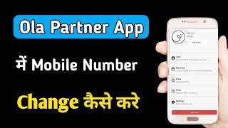 ola partner app me number kaise change kare | how to change mobile number in ola partner