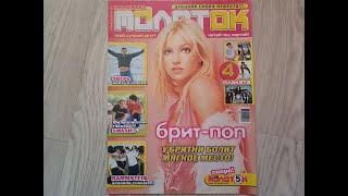 Молоток с Britney Spears, №31, 2004