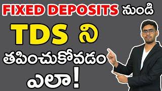 Fixed Deposit in Telugu - How to avoid tax on fixed deposit interest? | Ajay Kumar Kola (CFP)