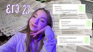 Мой опыт сдачи ЕГЭ 2023/ биология, профиль и русский/ реакция на результаты