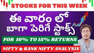 STOCKS FOR THIS WEEK |Best 6 Stocks To Buy Now For Short Term | Nifty & Bank Nifty Analysis