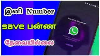 send whatsapp message without saving number easy trick/joo joo creation/Tamil