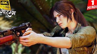 Shadow of the Tomb Raider HINDI Gameplay -Part 1 - HIDDEN TEMPLE