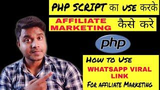 How to Use Whatsapp Viral Link For Affiliate Marketing With Admin Panel