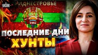 Путину плюнули в харю: Молдова забирает Приднестровье! Последние дни хунты. Россию послали к чертям