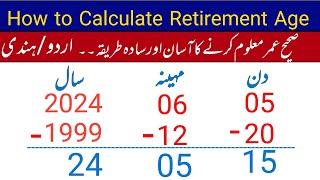 how to calculate age || age calculation trick in Hindi/Urdu || calculate exact age by Date of birth