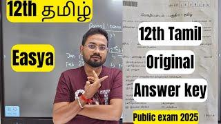 12th Tamil-original answer key public exam 2025