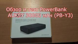 Обзор и тест PowerBank AUKEY 30000 мАч (PB-Y3)/ Review and test PowerBank AUKEY 30000 mAh