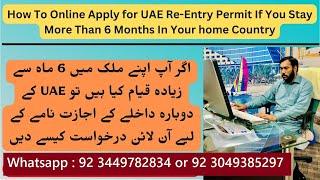 How To Online Apply for UAE Re Entry Permit If You Stay More Than 6 Months In Your home Country