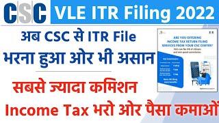 CSC ITR File Kaise Kare | CSC ITR File Online 2022 |  How to File Income Tax Return