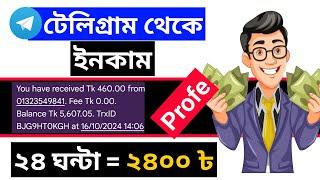 Telegram Theke Taka Income 2024 | টেলিগ্রাম থেকে ইনকাম | telegram theke taka income