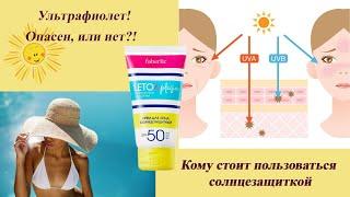 #Ультрафиолетовоевоздействие #борьбаспигментацией #летнийуходзалицом