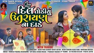 Dil Todyu Uttarayan Na Dade | Nitin Thakor | Uttarayan Song 2024 |